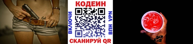 Codein напиток Lean (лин) Волосово